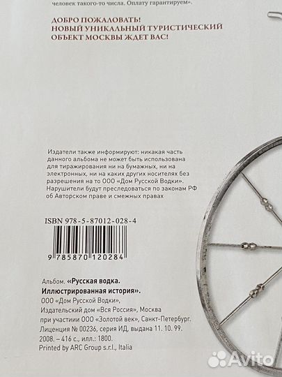 Коллекционное издание музей русской водки
