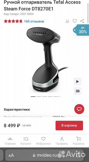 Отпариватель Tefal Access Steam Force DT8270E1