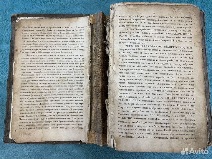 Новый Завет 1822 год