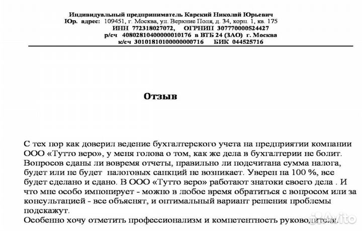 Бухгалтер удаленно с гарантией результата