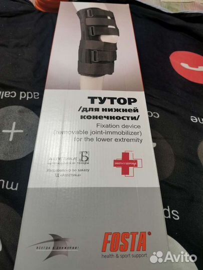 Тутор для нижней конечности