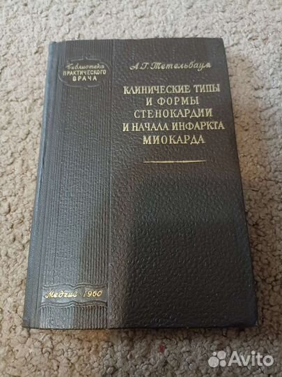 Клинические типы и формы стенокардии