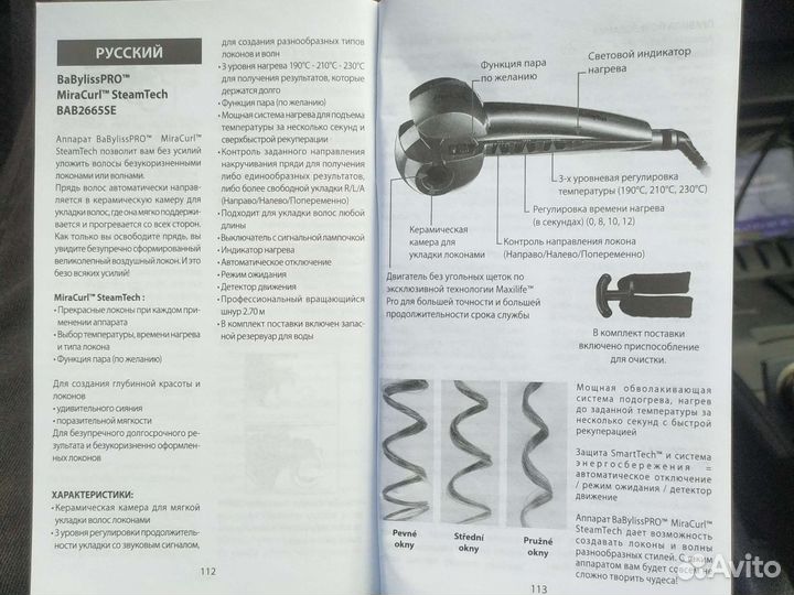 Babyliss PRO MiraCurl Щипцы для автозавивки