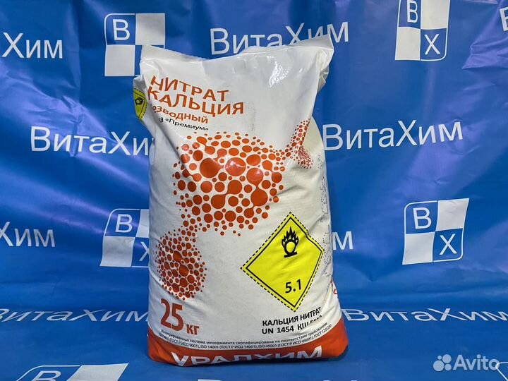 Нитрат кальция