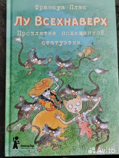 Детские детективы Франсуа Плас