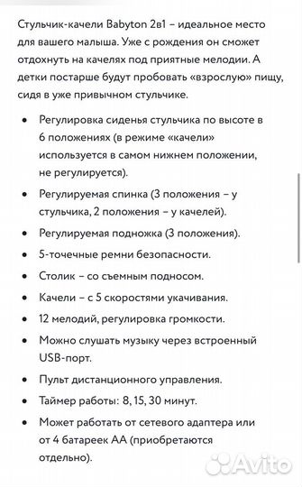 Стульчик качели