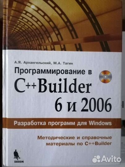 Программирование в С++ Builder