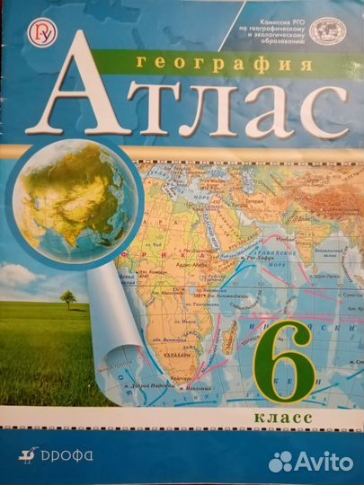 Атлас география