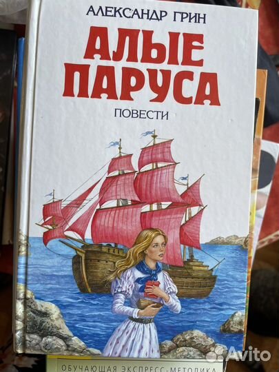 Алые паруса, А. Грин