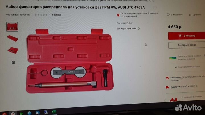 Набор JTC 4768A