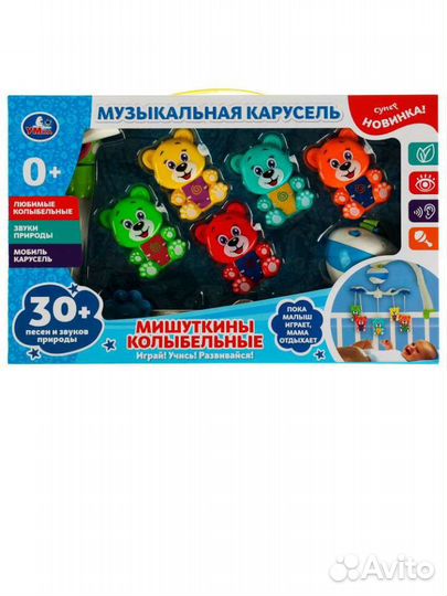 Мобиль в кроватку музыкальный