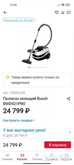 Моющий пылесос bosch