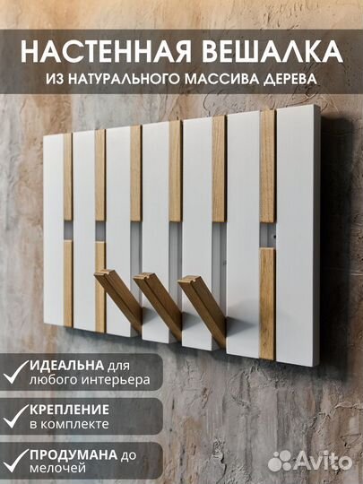 Вешалка настенная деревянная в прихожую Серая