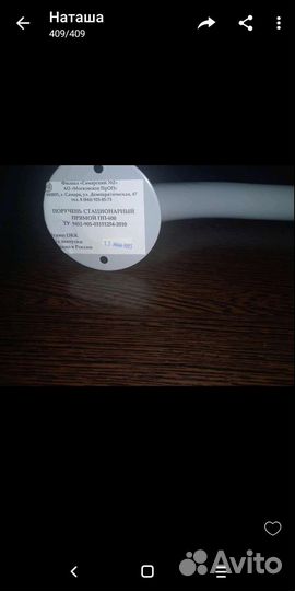 Поручень для ванной