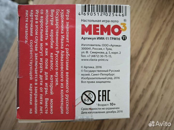 Игра Русский музей Айвазовский