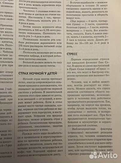 Энциклопедия народной медицины Генрих Ужегов