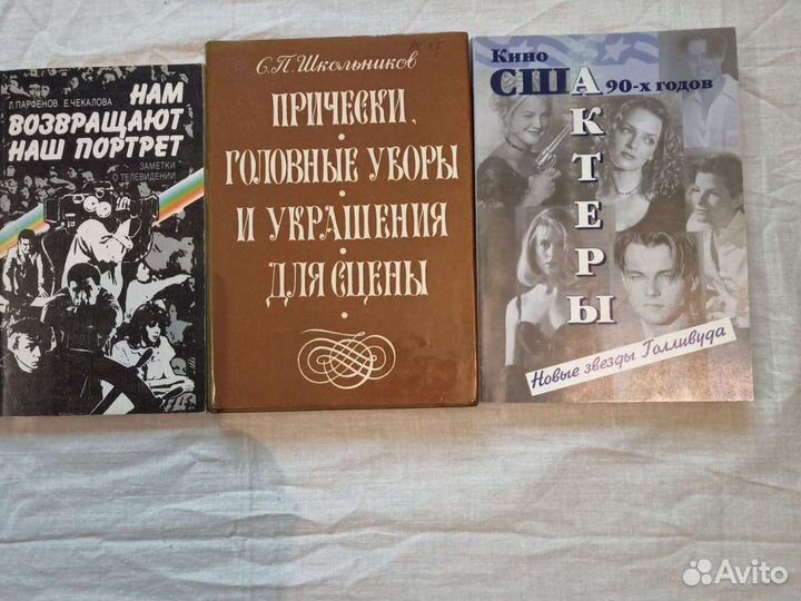 Книги про кино и театр