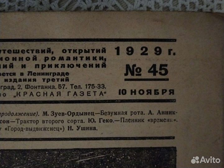 Журнал,Вокруг Света, 1929 год