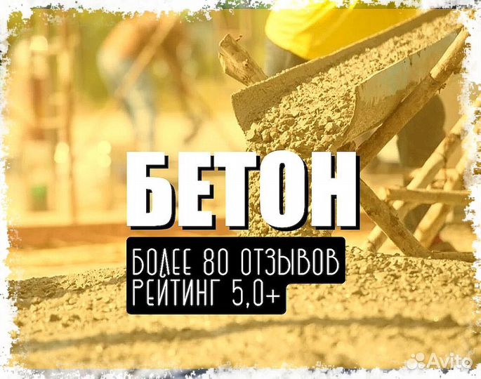 Бетон Марки300. Бетон с быстрой доставкойЛучший ма