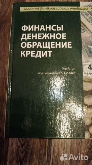 Учебники по экономике, финансам