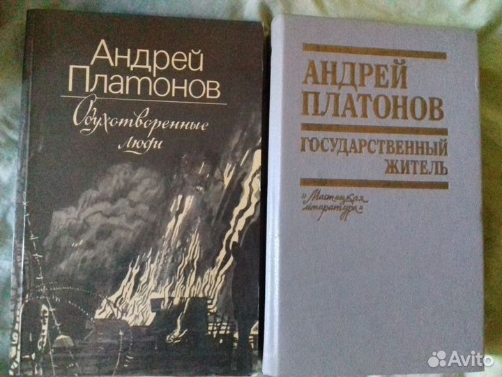 Книги А. Платонов Товстоногов