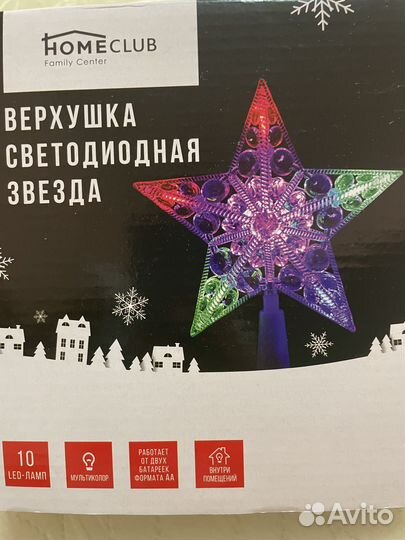 Звезда на елку