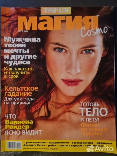 Журнал Магия Космо
