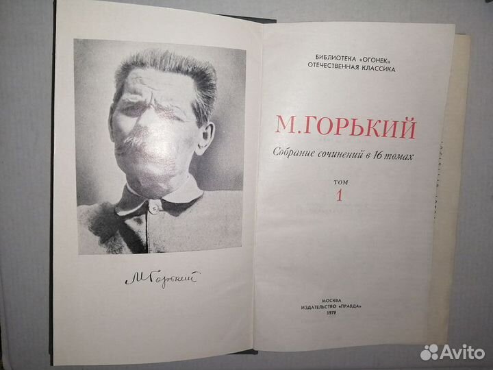 Собрание сочинений М. Горький