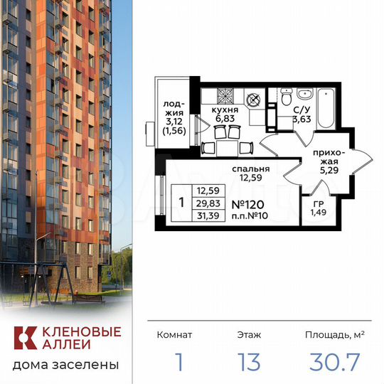 1-к. квартира, 30,7 м², 13/17 эт.