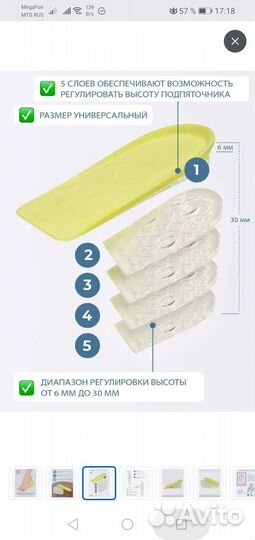 Подпяточник силиконовый для коррекции длины ног
