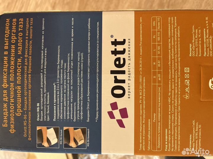 Бандаж для беременных orlett