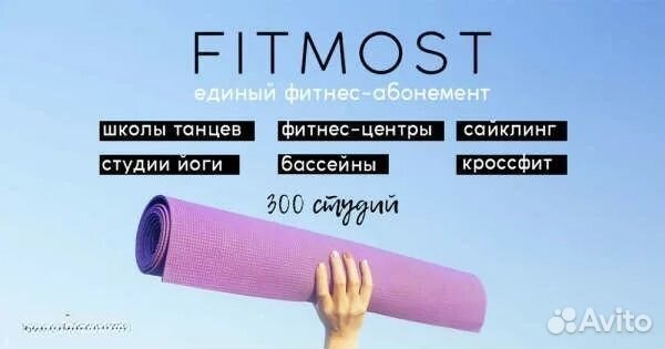 Промокод 110 баллов FitMost