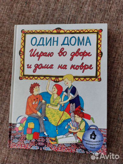 Энциклопедия юного дизайнера, Игры дома и на улице