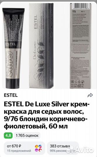 Крем-краска для седых волос DE luxe silver 9.76