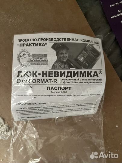 Ревизионный люк Евроформат 60x90 см