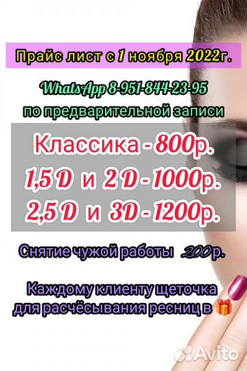 Наращивание ресничек