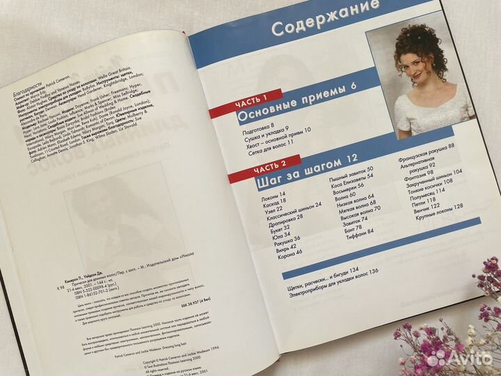 Книги для парикмахера