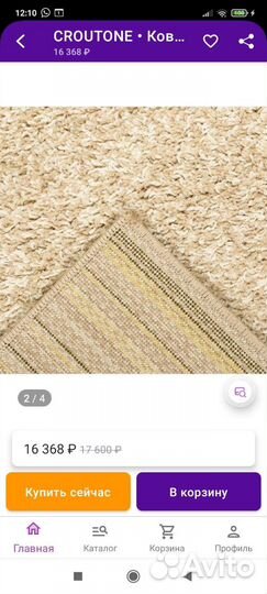 Ковер шегги