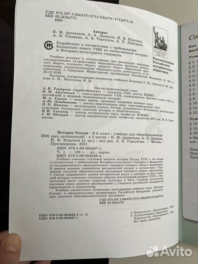 Учебник история россии 8 класс 2 часть