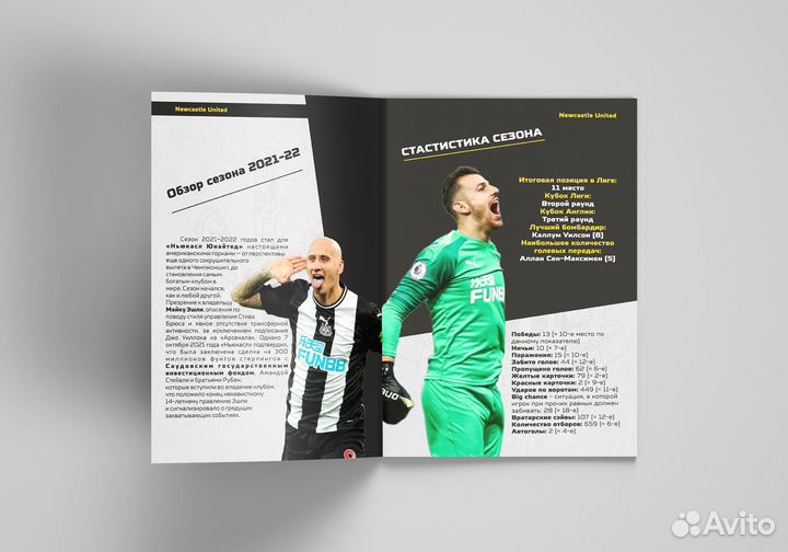 Футбольный журнал о клубе Newcastle United