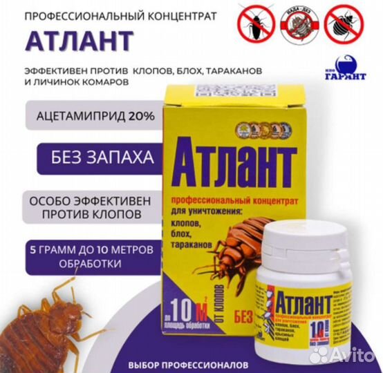Атлант 5 гр от клопов