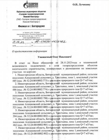 Участок 10,2 сот. (ИЖС)