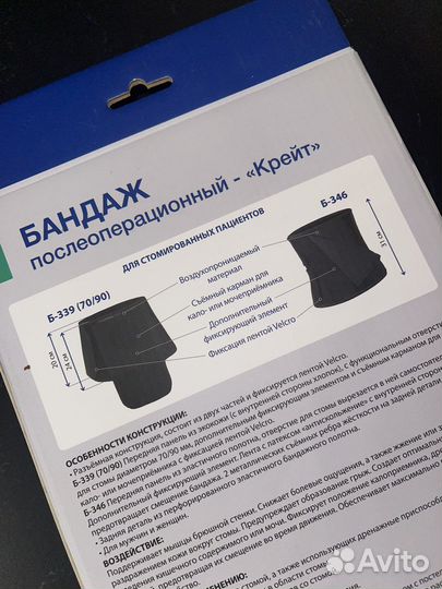 Бандаж послеоперационный