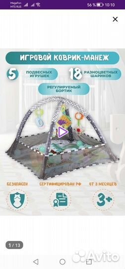 Развивающий коврик