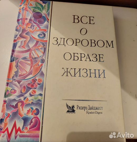 Книга о здоровье 1980