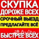 Скупка/неисправных/целых телефонов,ноутбуков,Выезд