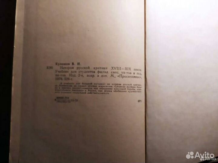 В.И. Кулешов История русской критики