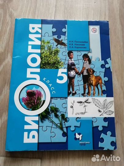 Учебник по биологии 5 класс