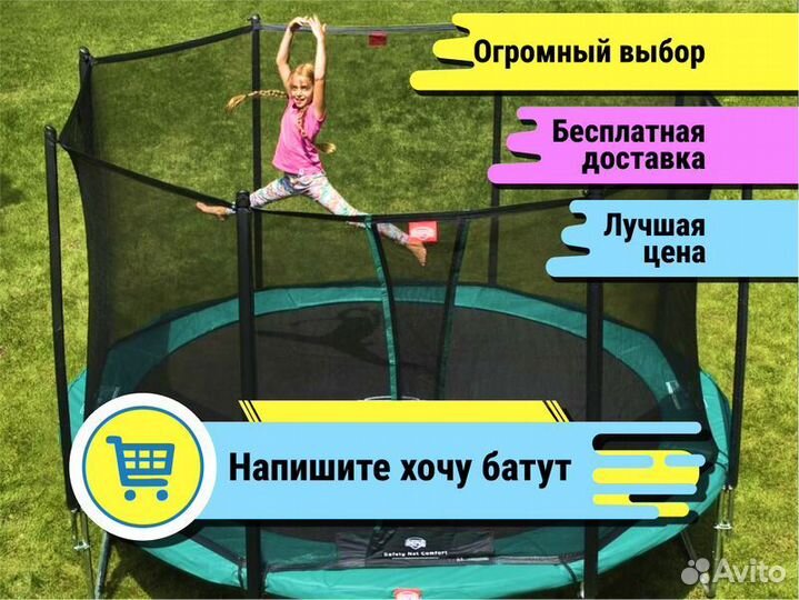 Батут детский с сеткой