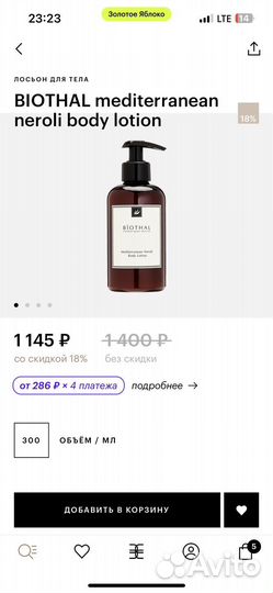 Лосьон для тела